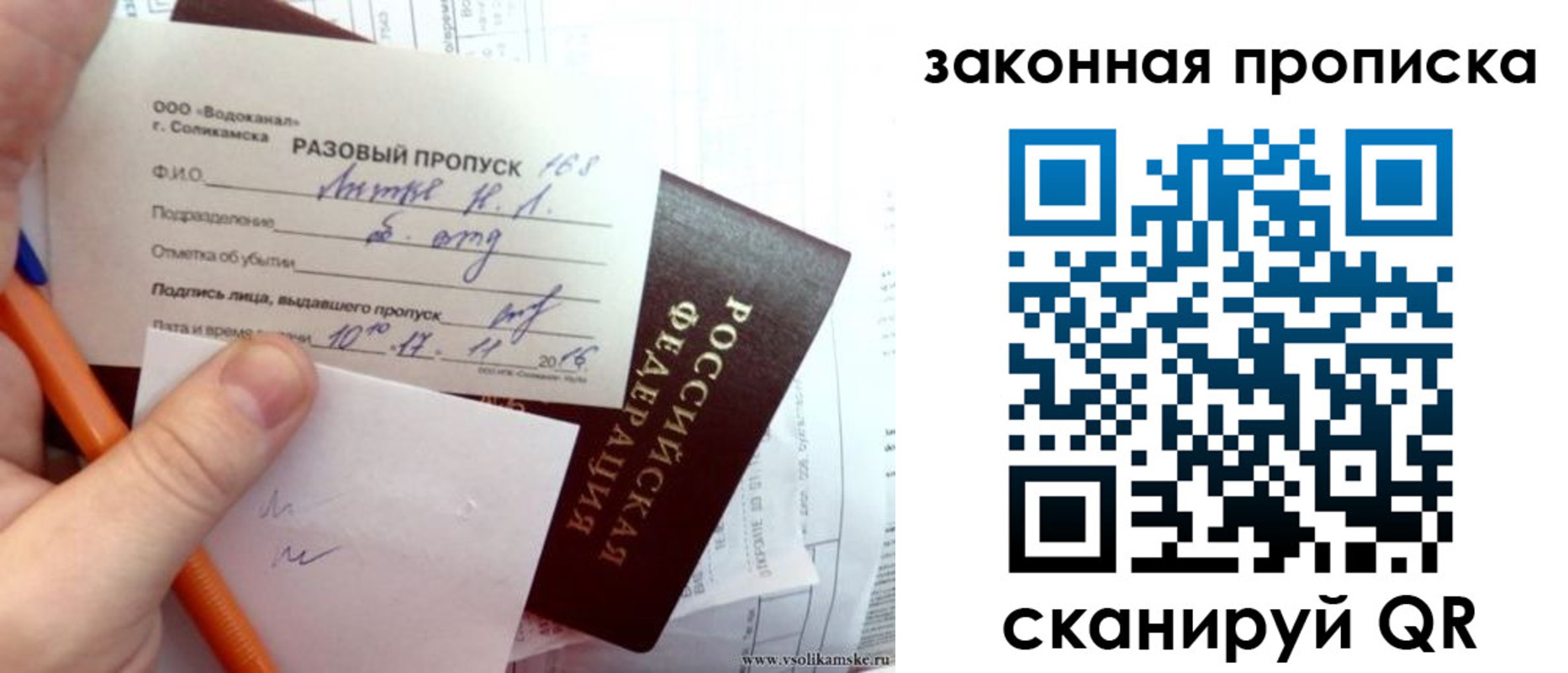 временная регистрация для школы в Инте