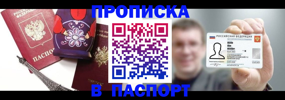 прописка для кредита в Инте