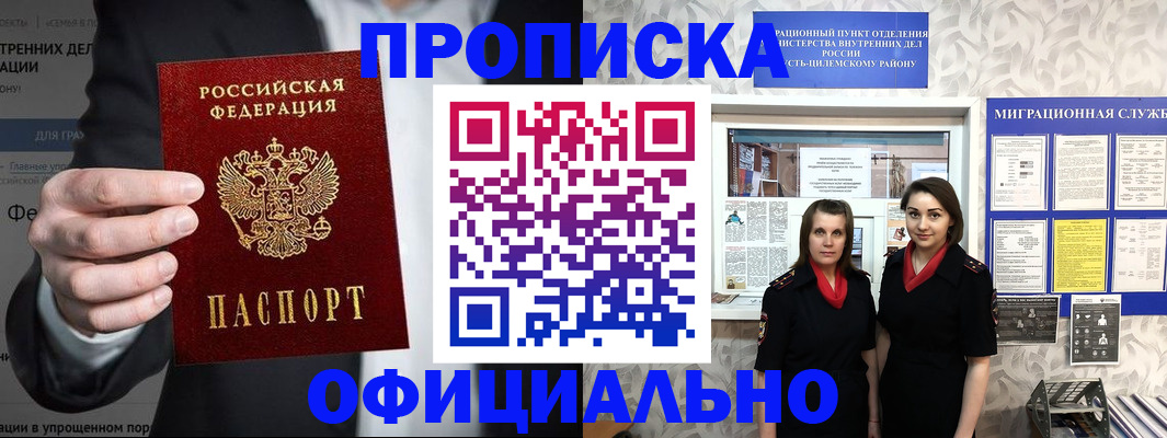 прописка гарантия в Инте